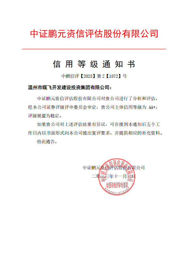 11月7日，，，，，，，丽盈娱乐官网集团成功获评AA+主体信用等级.png
