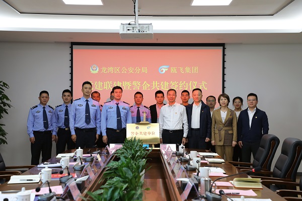 龙湾区公安分局与丽盈娱乐官网集团开展党建联建暨警企共建.jpg