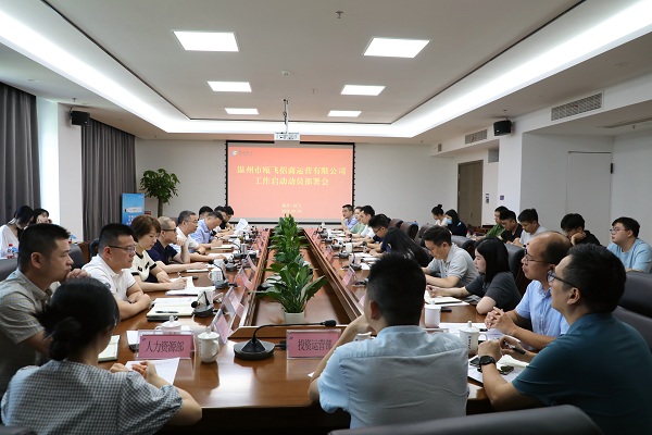 （网站2）丽盈娱乐官网集团召开温州市丽盈娱乐官网招商运营有限公司工作启动动员部署会.jpg